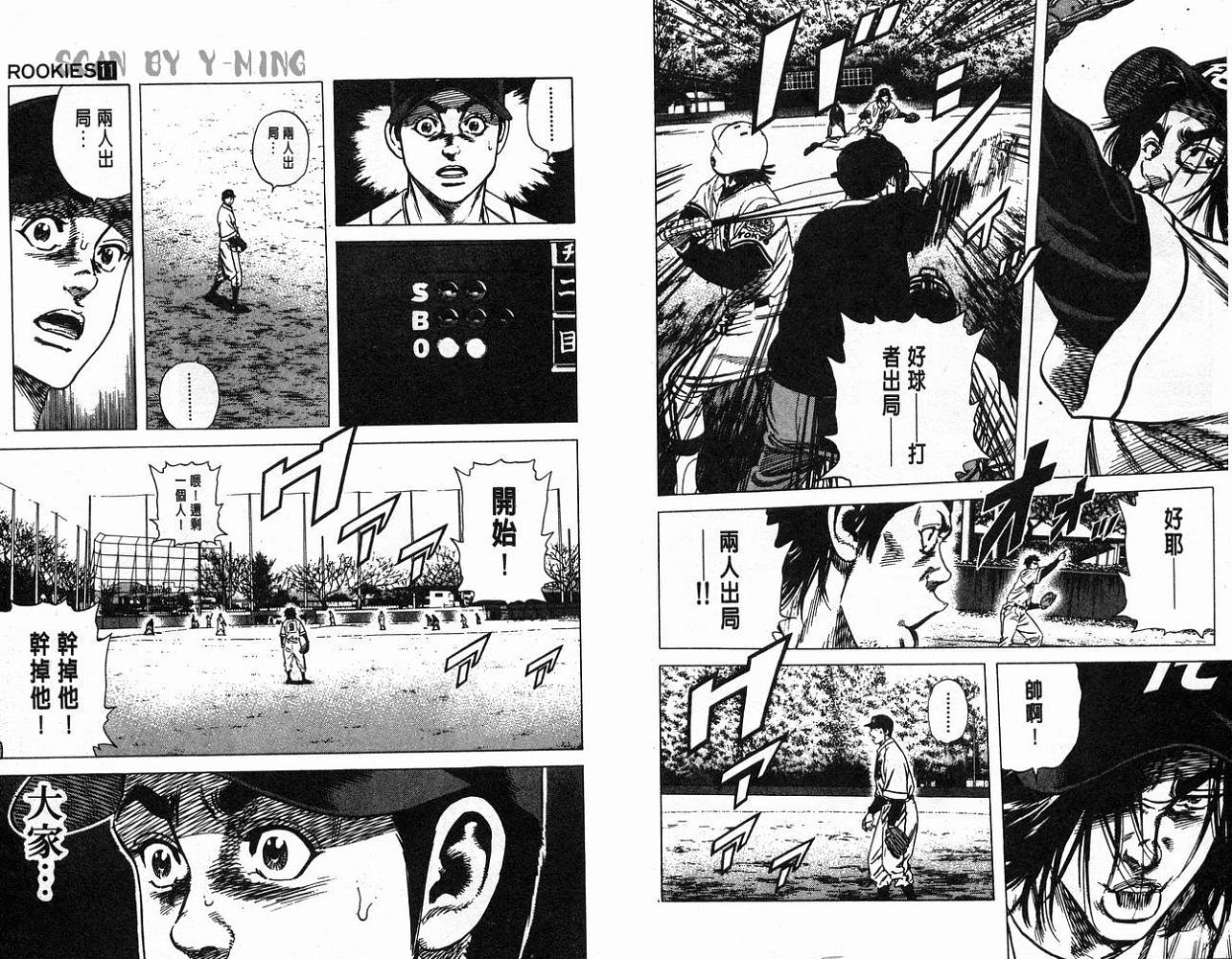 热血老师 第11卷 第10页