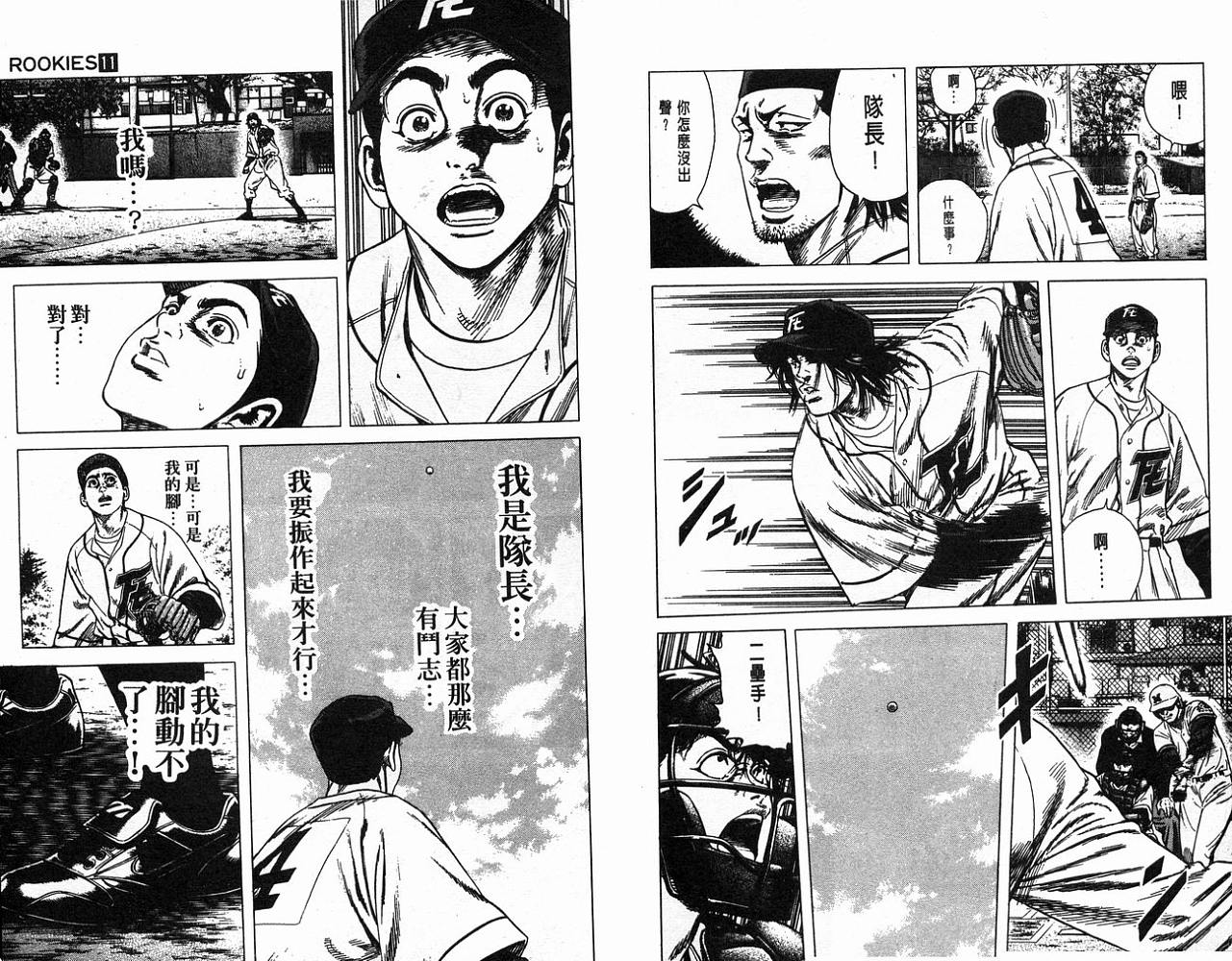 热血老师 第11卷 第11页