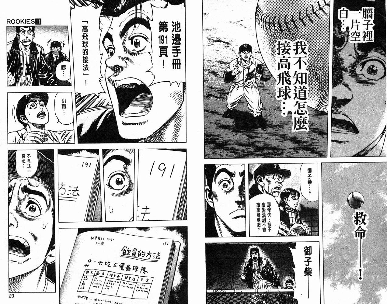 热血老师 第11卷 第12页