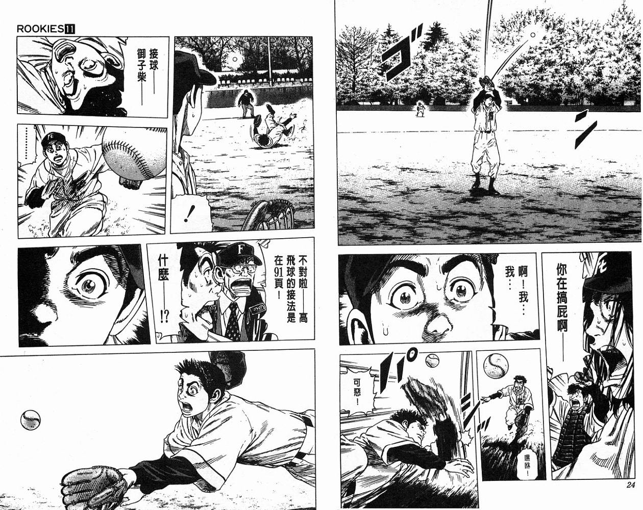 热血老师 第11卷 第13页