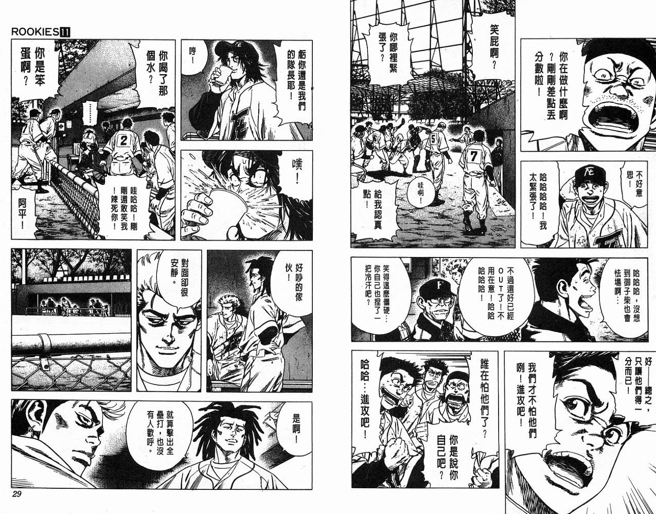 热血老师 第11卷 第15页