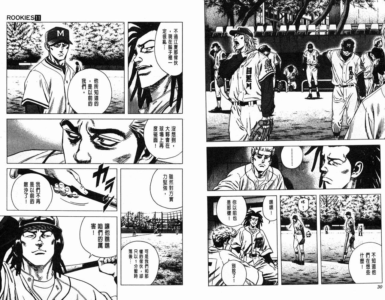 热血老师 第11卷 第16页