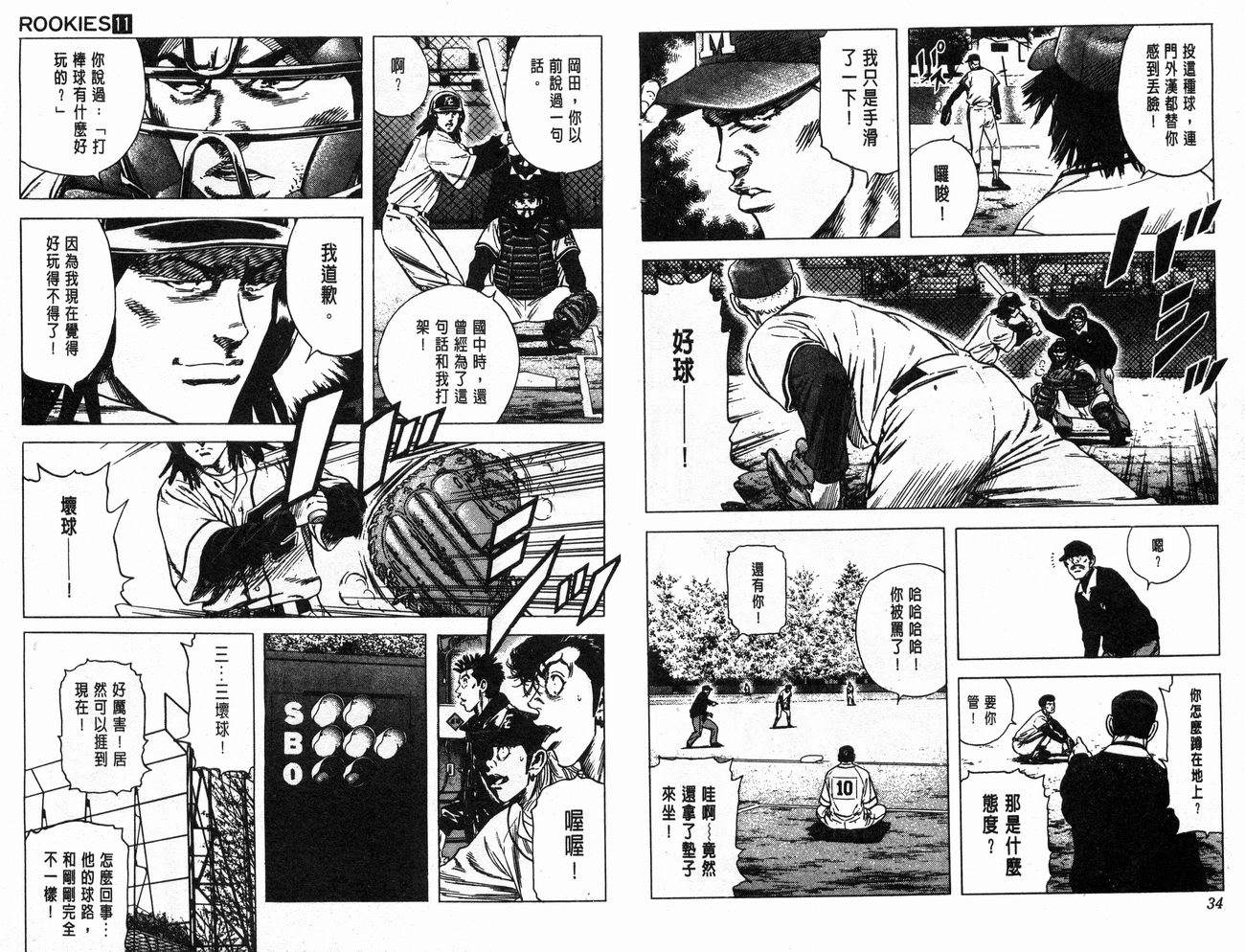 热血老师 第11卷 第18页