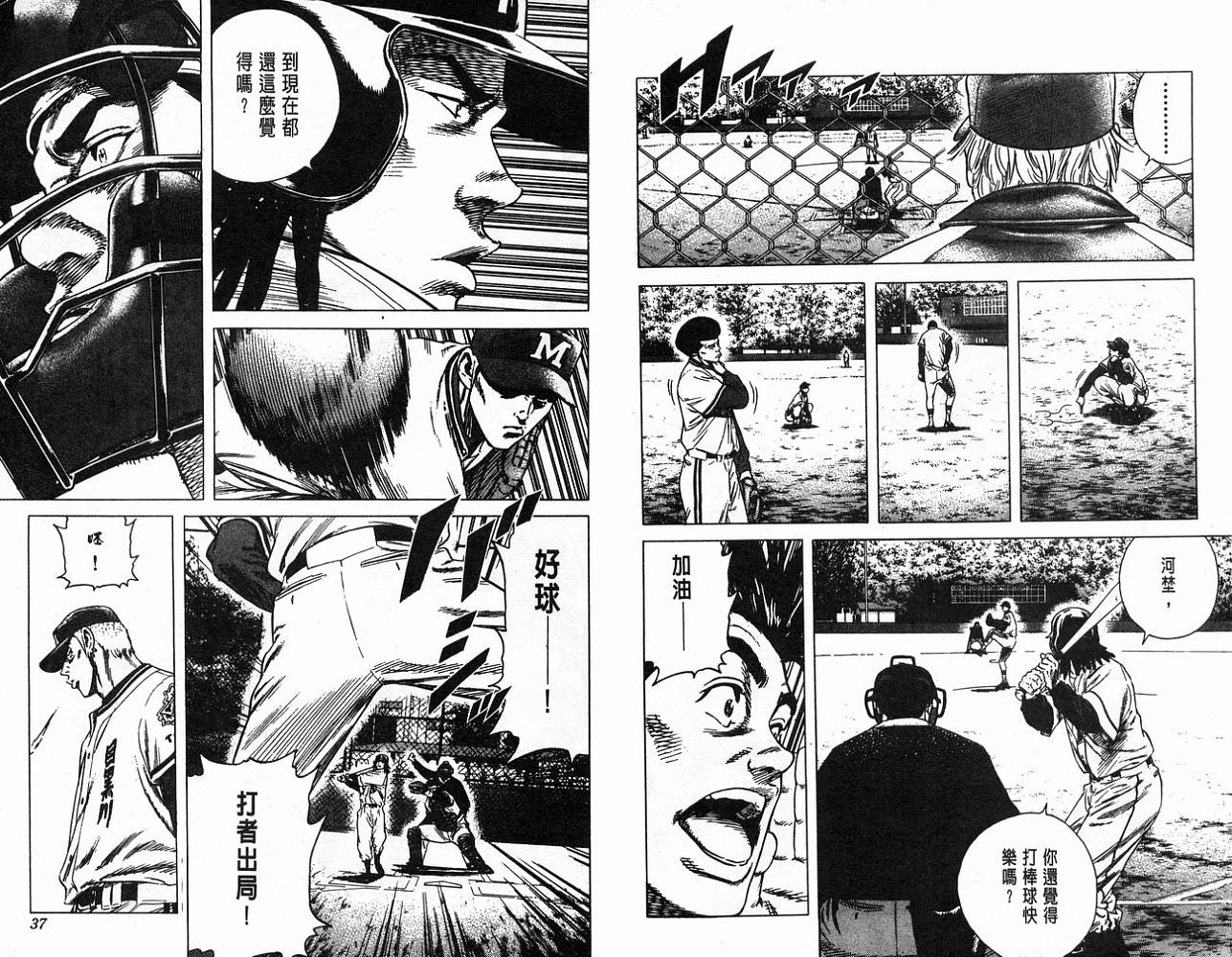 热血老师 第11卷 第19页