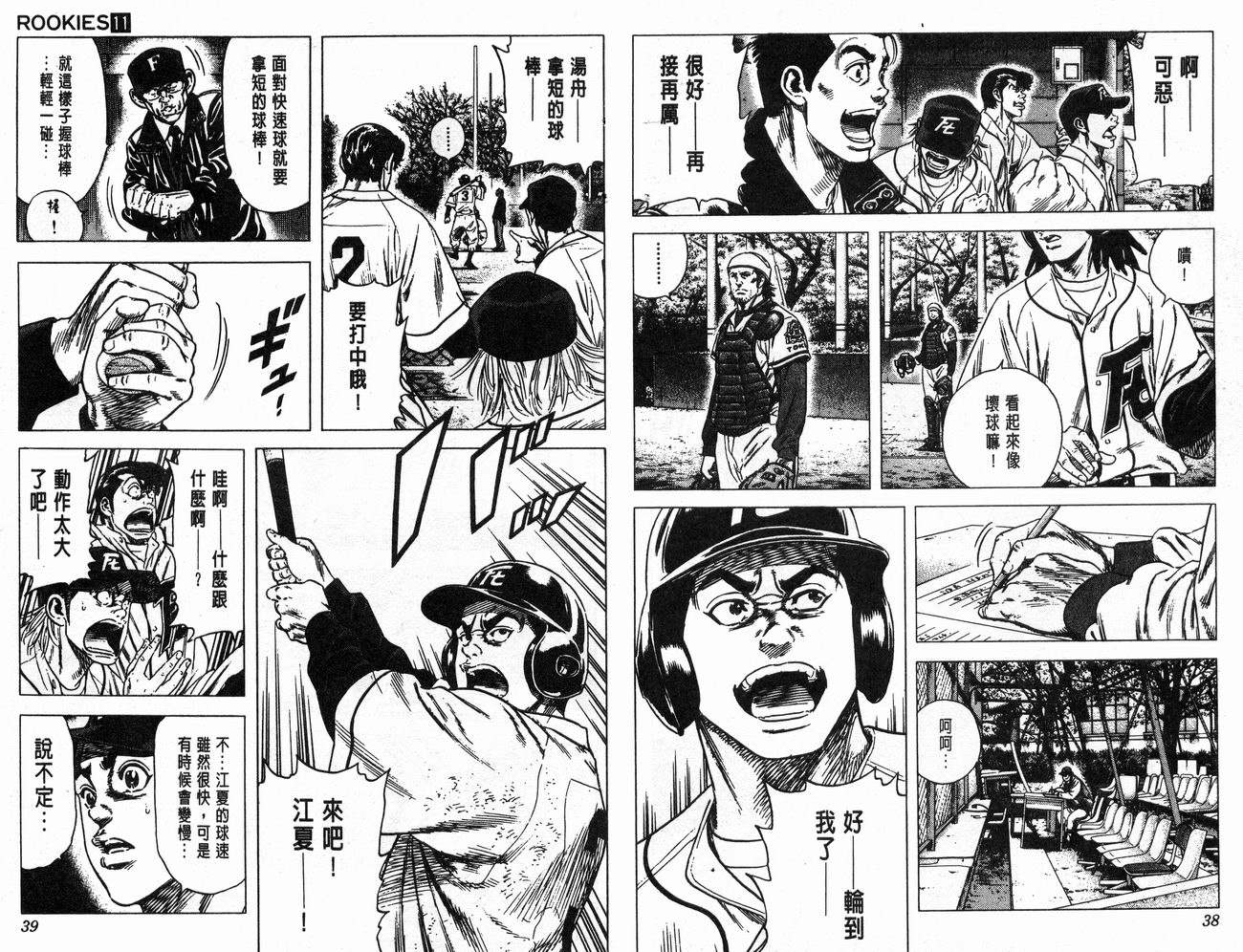 热血老师 第11卷 第20页