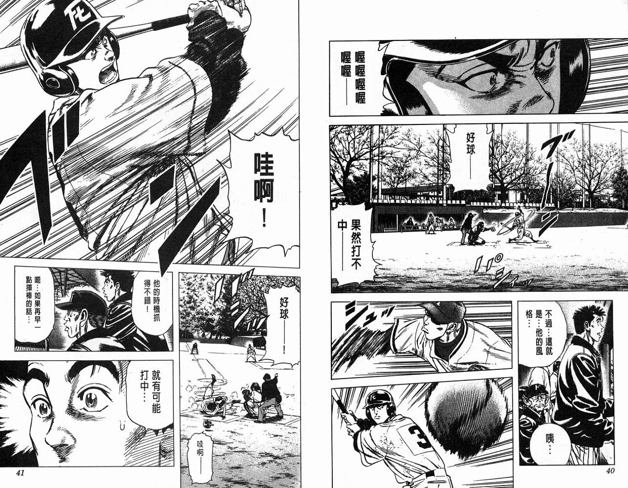 热血老师 第11卷 第21页