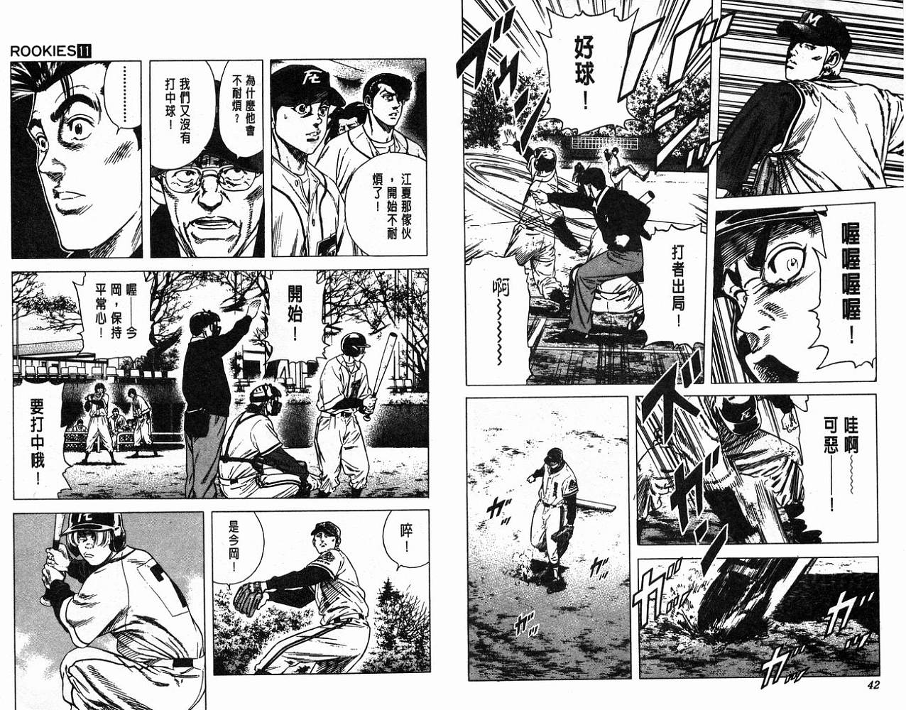 热血老师 第11卷 第22页