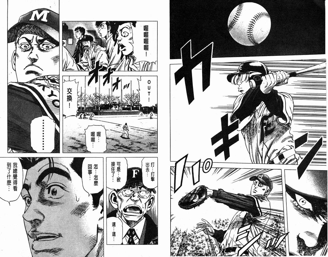 热血老师 第11卷 第23页