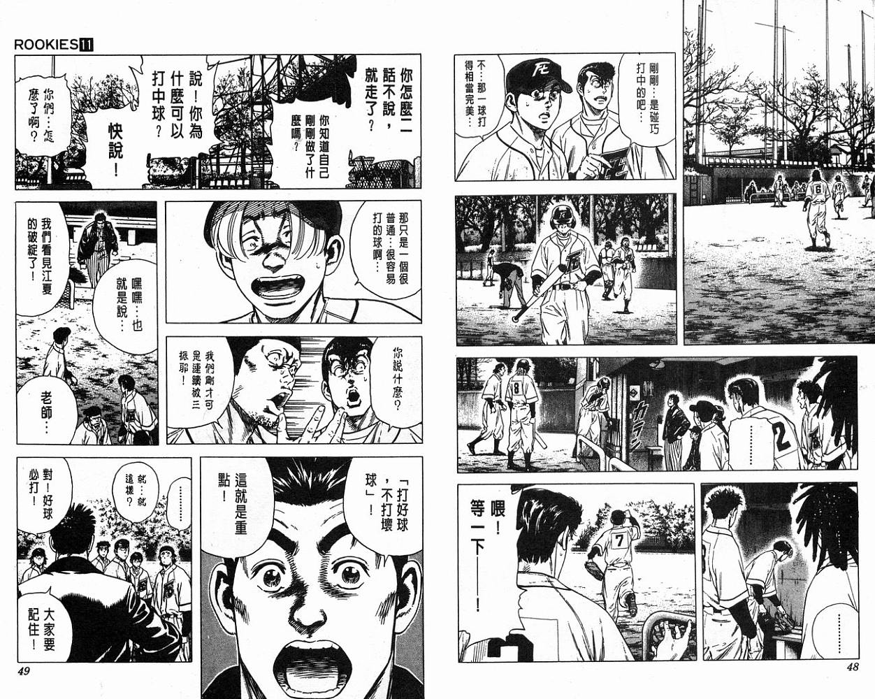 热血老师 第11卷 第25页