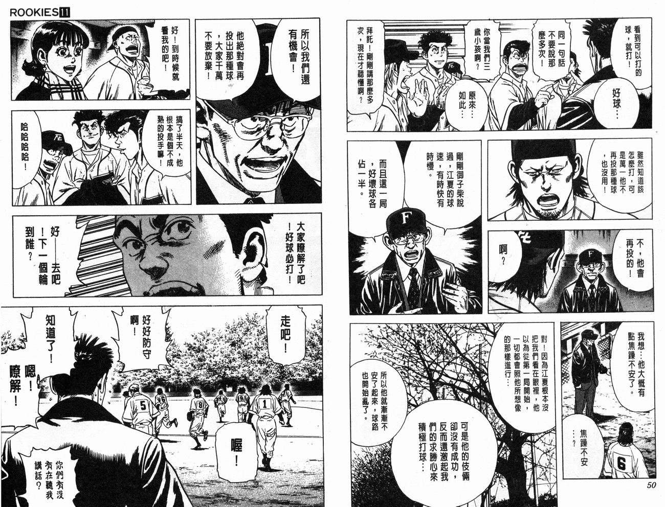 热血老师 第11卷 第26页