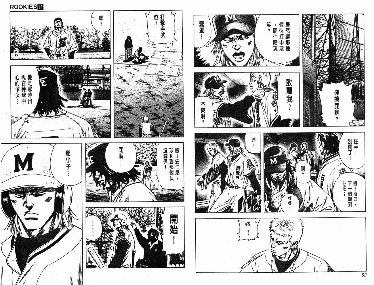 热血老师 第11卷 第27页