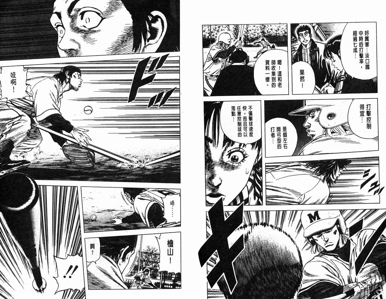 热血老师 第11卷 第28页