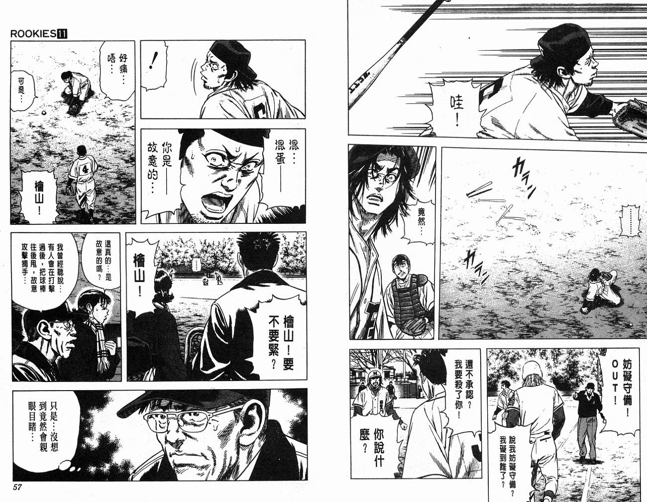 热血老师 第11卷 第29页