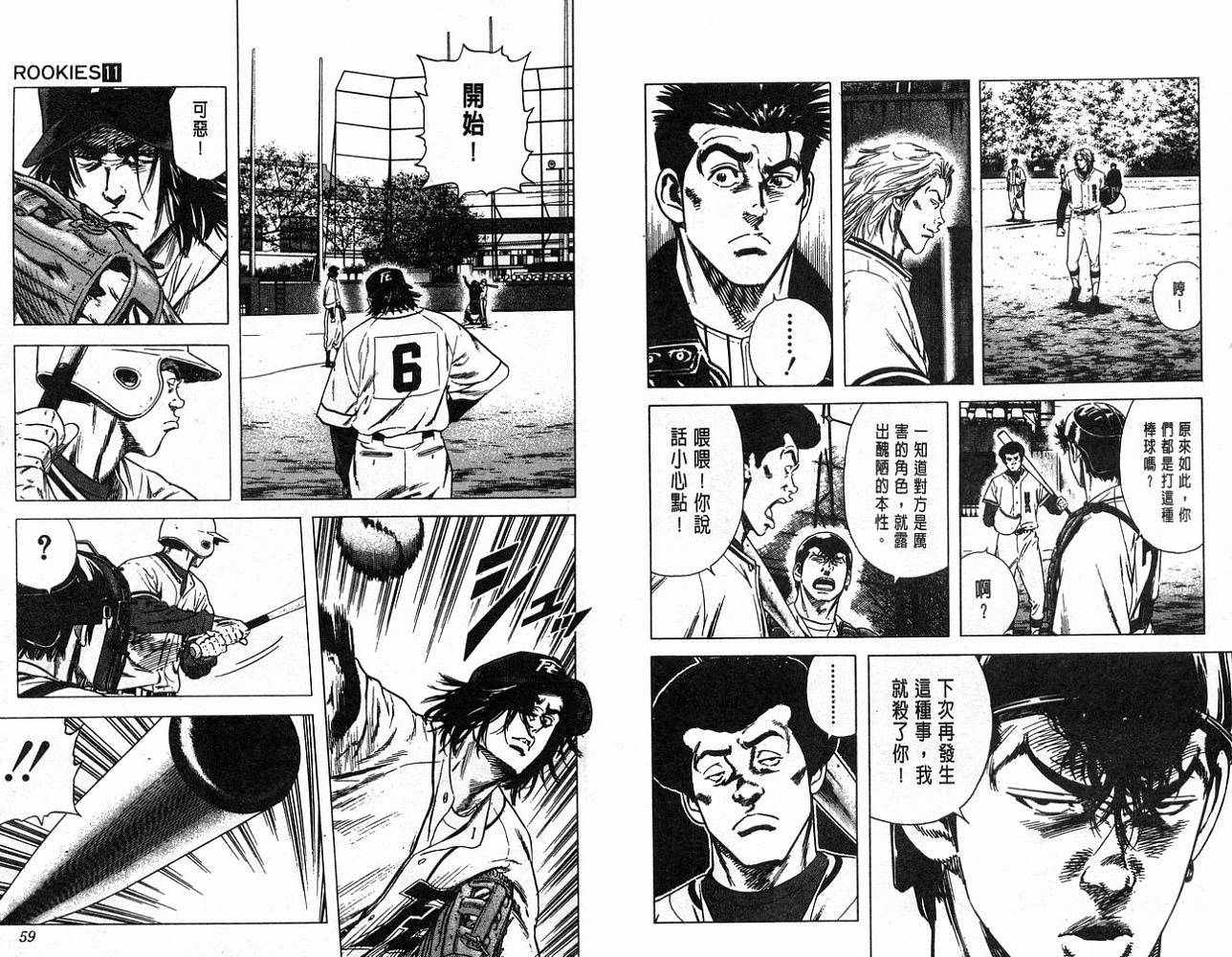 热血老师 第11卷 第30页