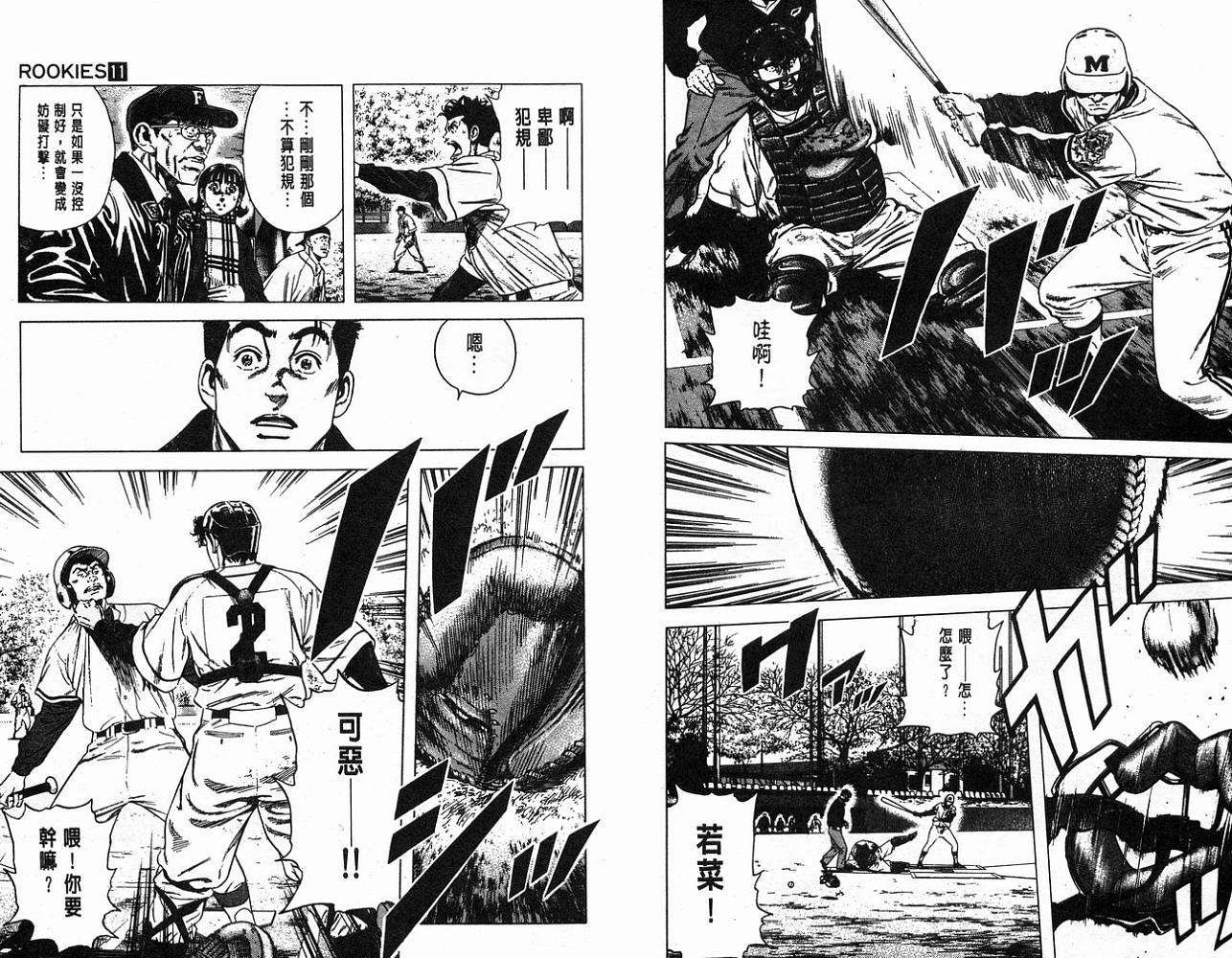 热血老师 第11卷 第31页