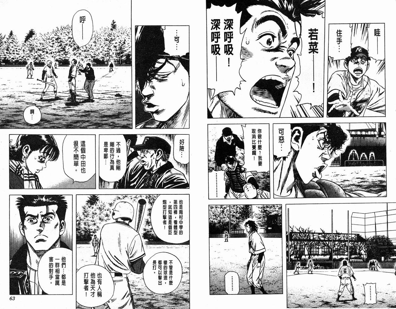 热血老师 第11卷 第32页