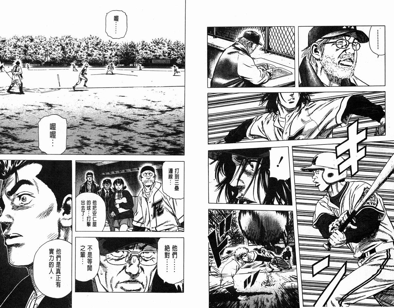 热血老师 第11卷 第33页