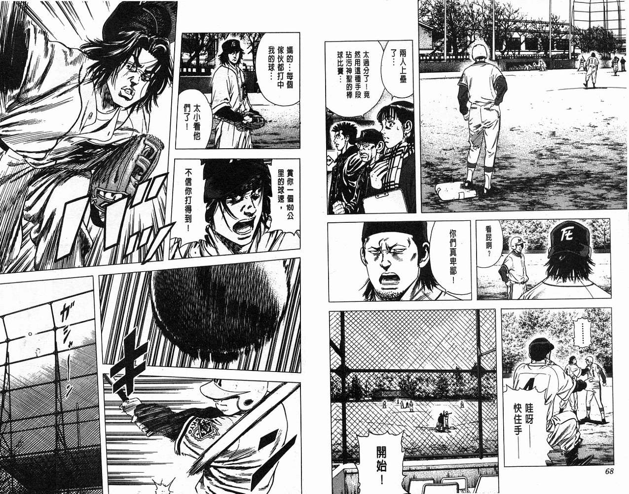 热血老师 第11卷 第35页