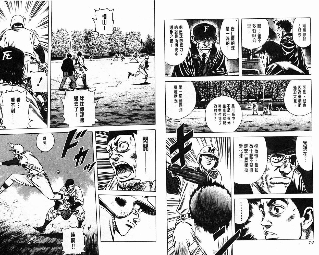 热血老师 第11卷 第36页