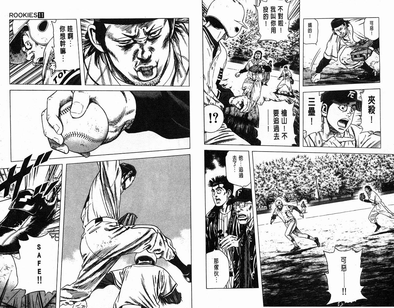 热血老师 第11卷 第37页