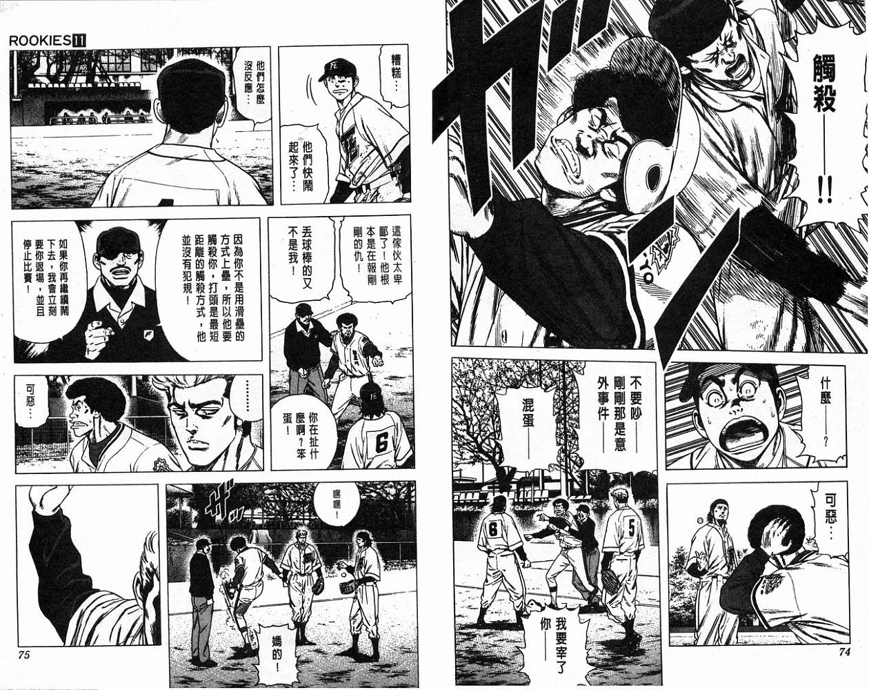 热血老师 第11卷 第38页