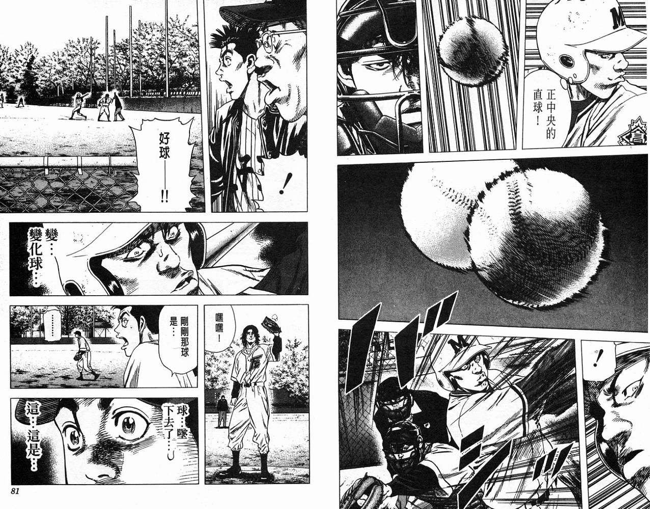 热血老师 第11卷 第41页