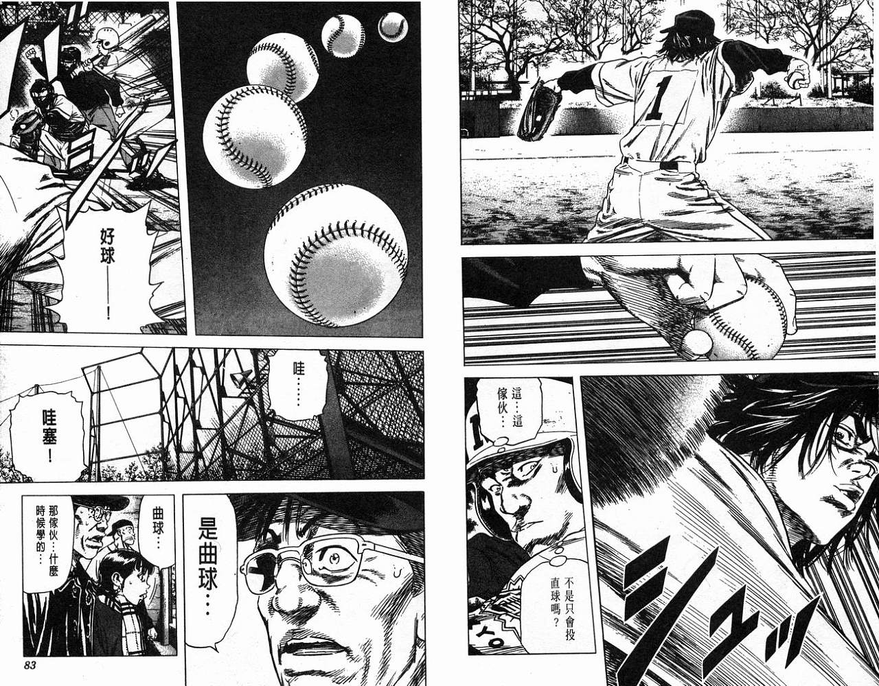 热血老师 第11卷 第42页