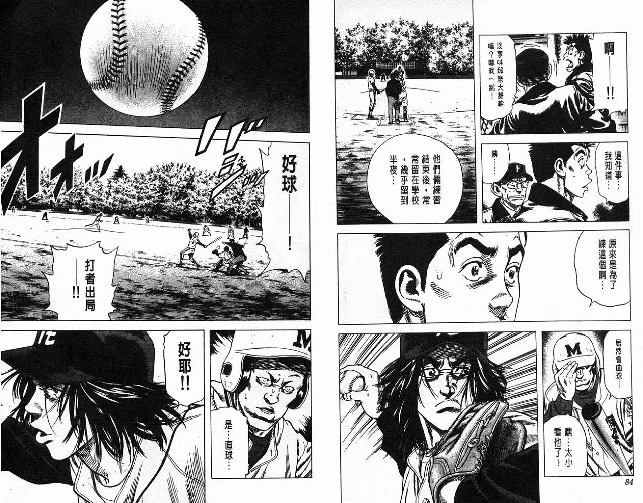 热血老师 第11卷 第43页