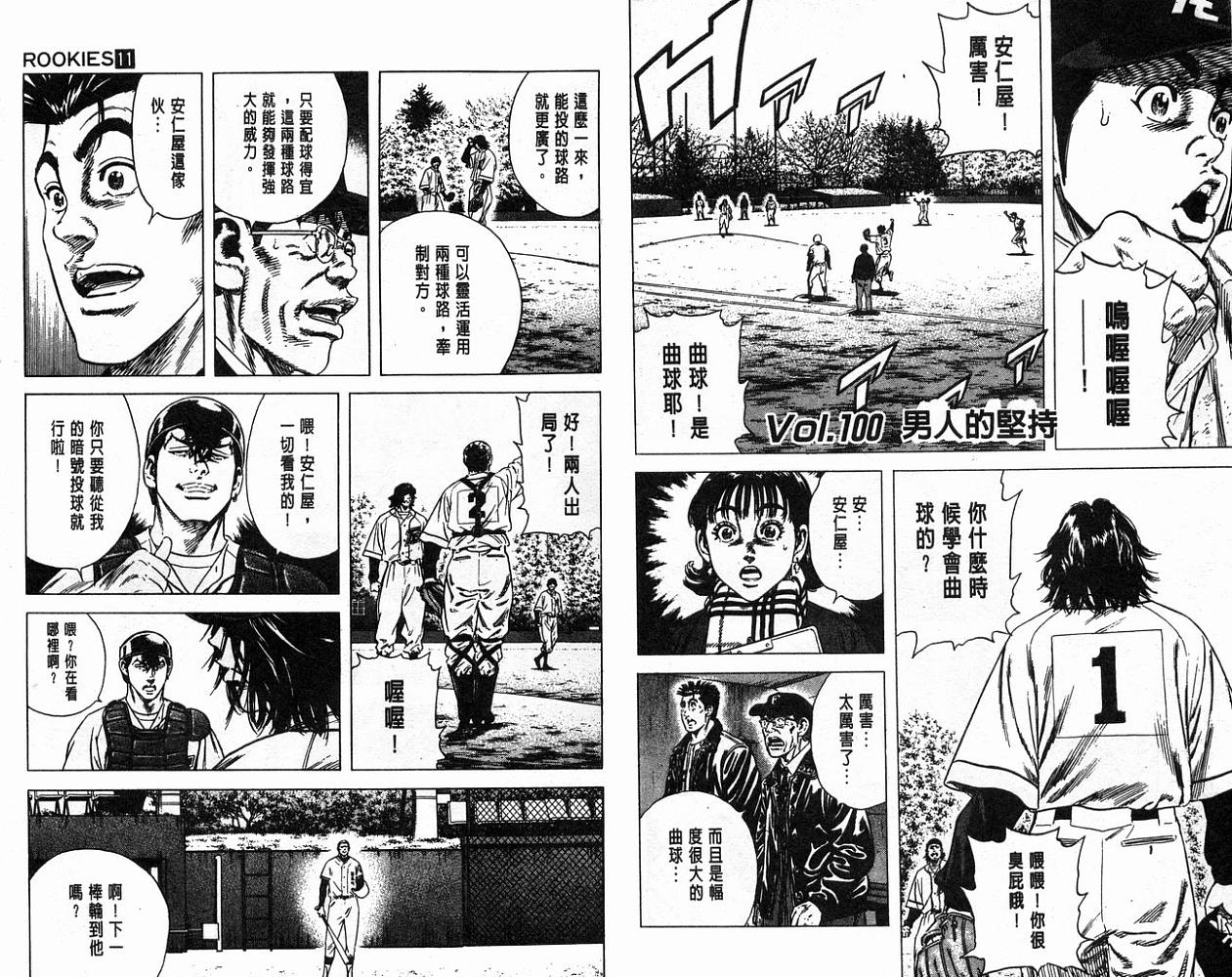 热血老师 第11卷 第44页