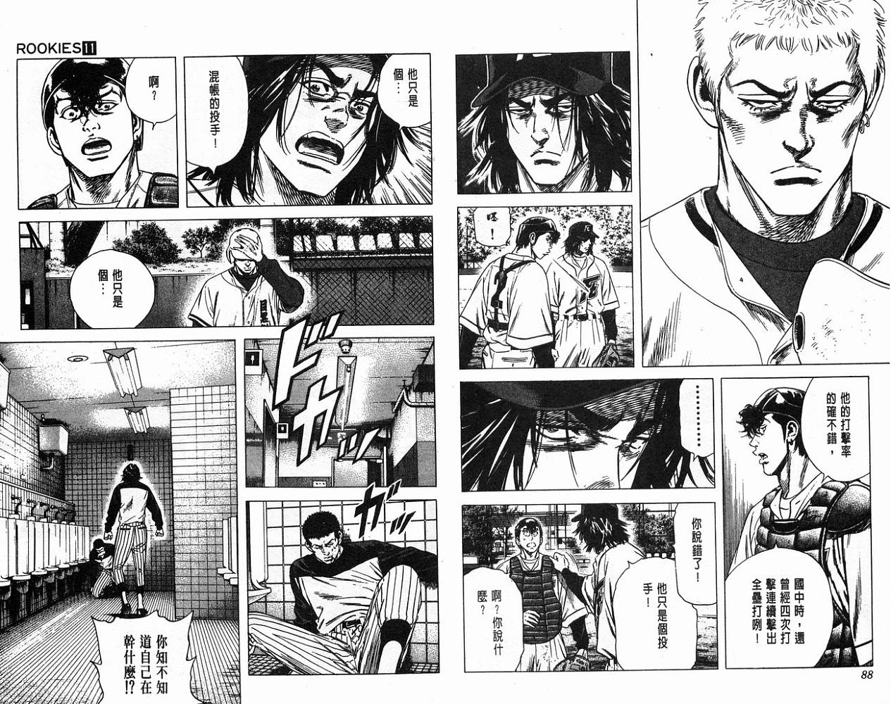 热血老师 第11卷 第45页