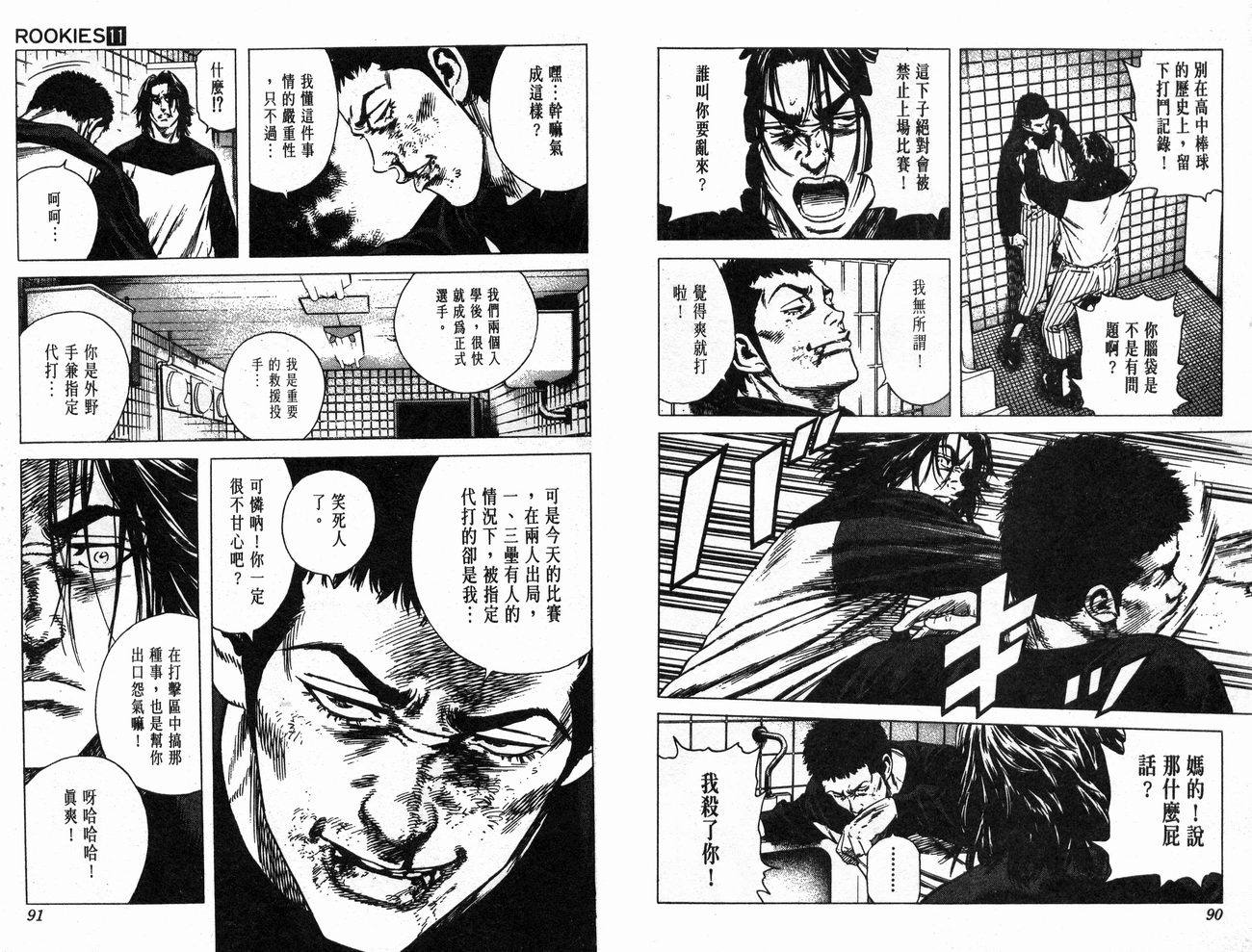 热血老师 第11卷 第46页