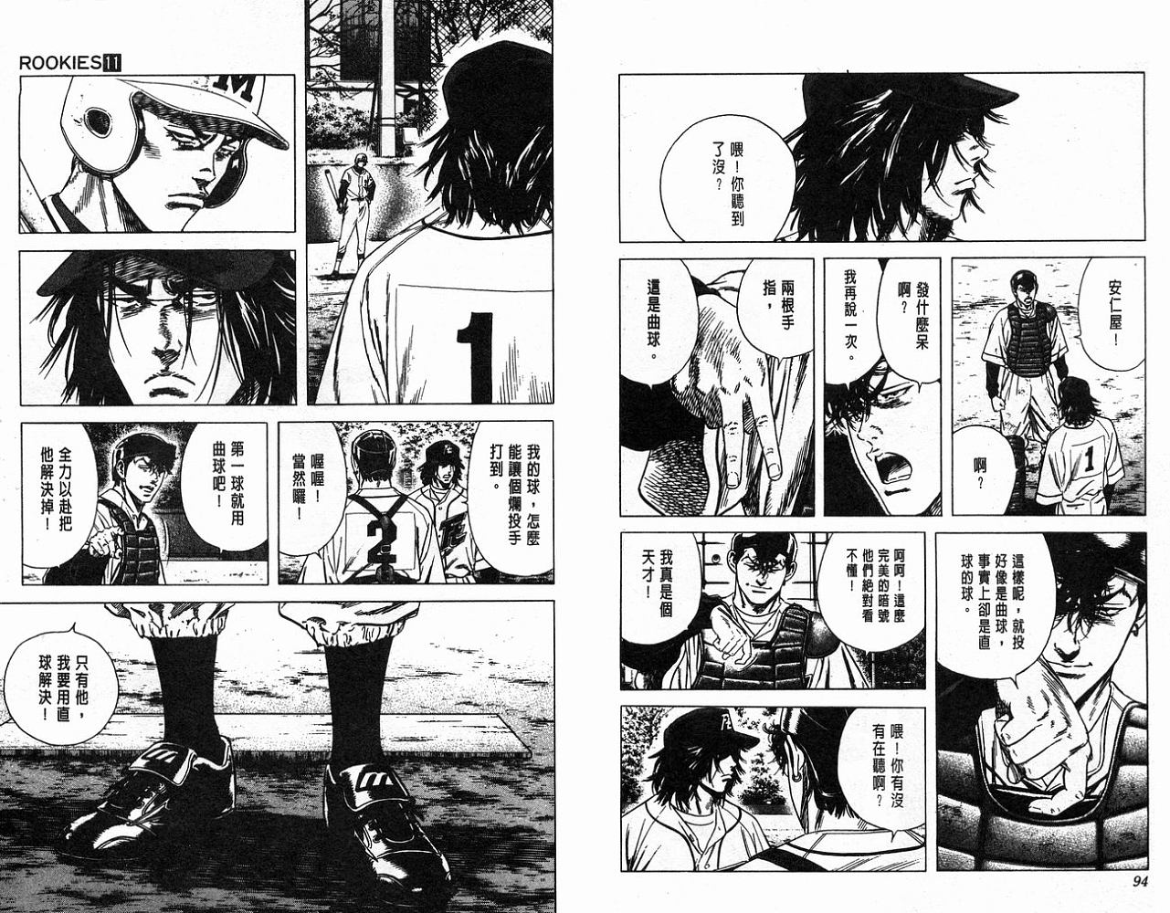 热血老师 第11卷 第48页