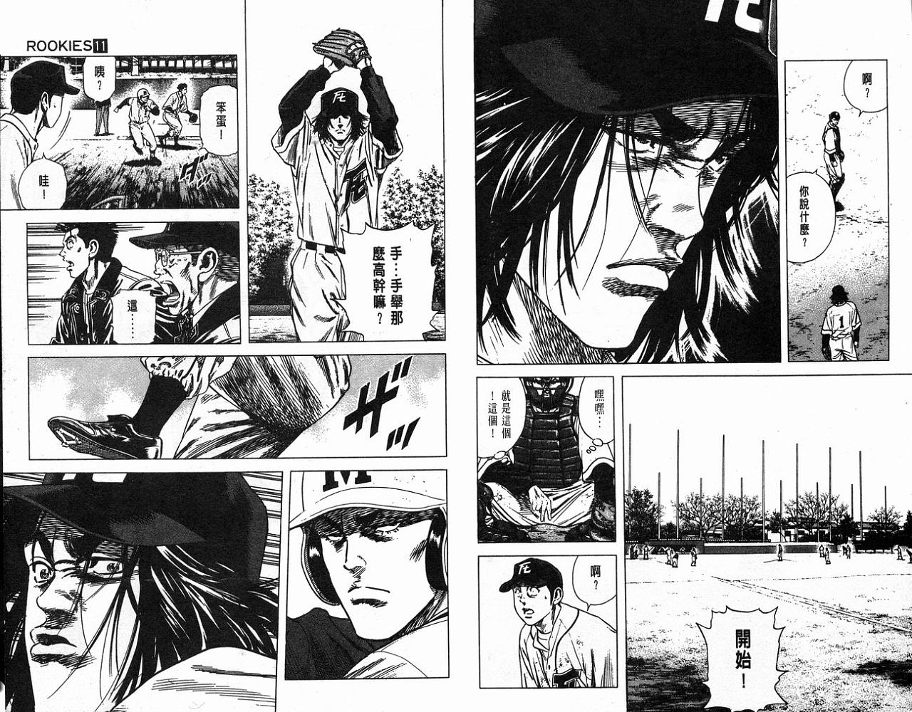 热血老师 第11卷 第49页