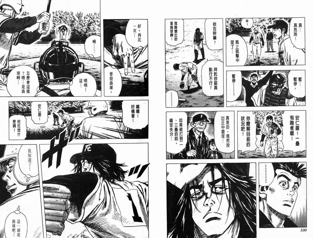 热血老师 第11卷 第51页