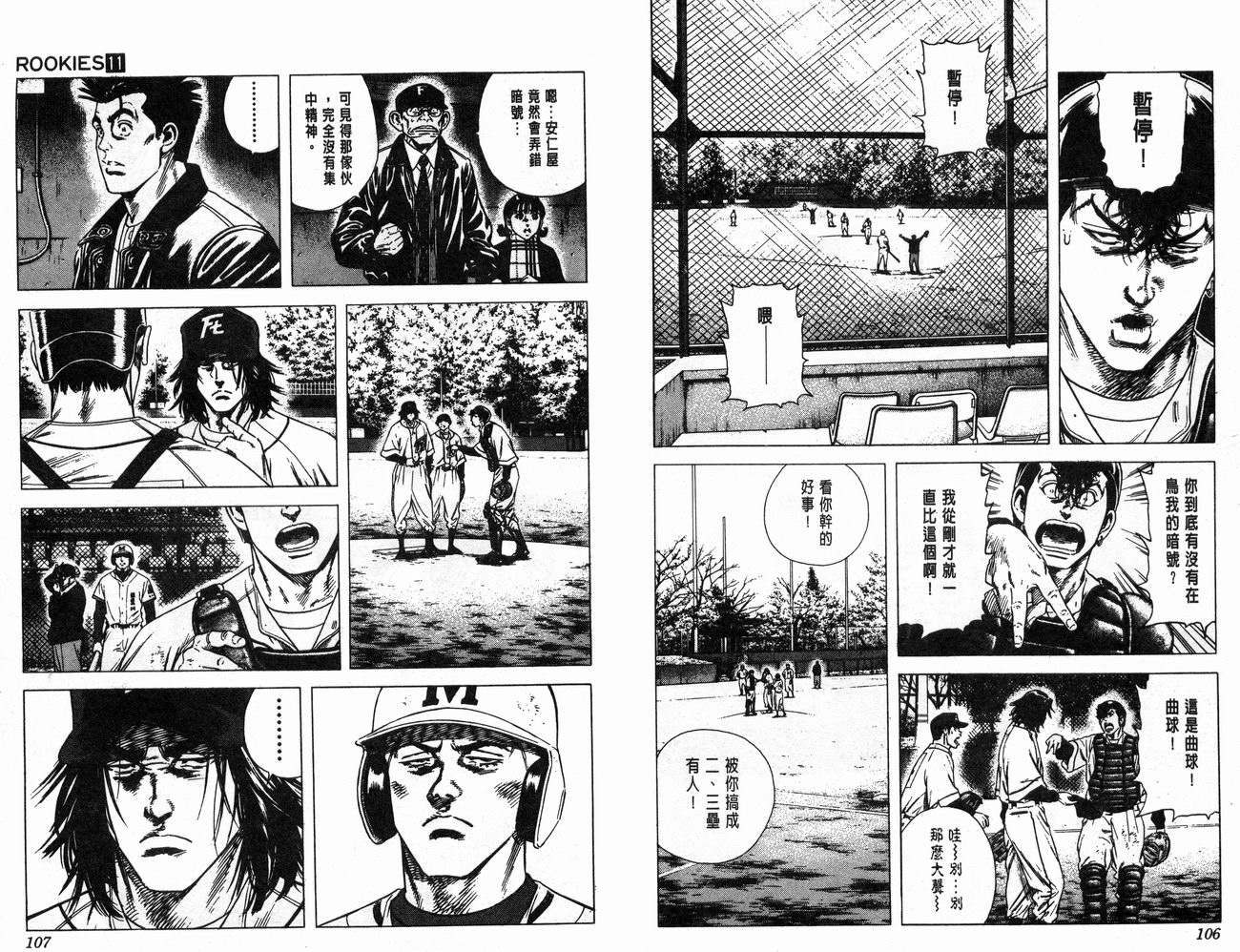 热血老师 第11卷 第54页