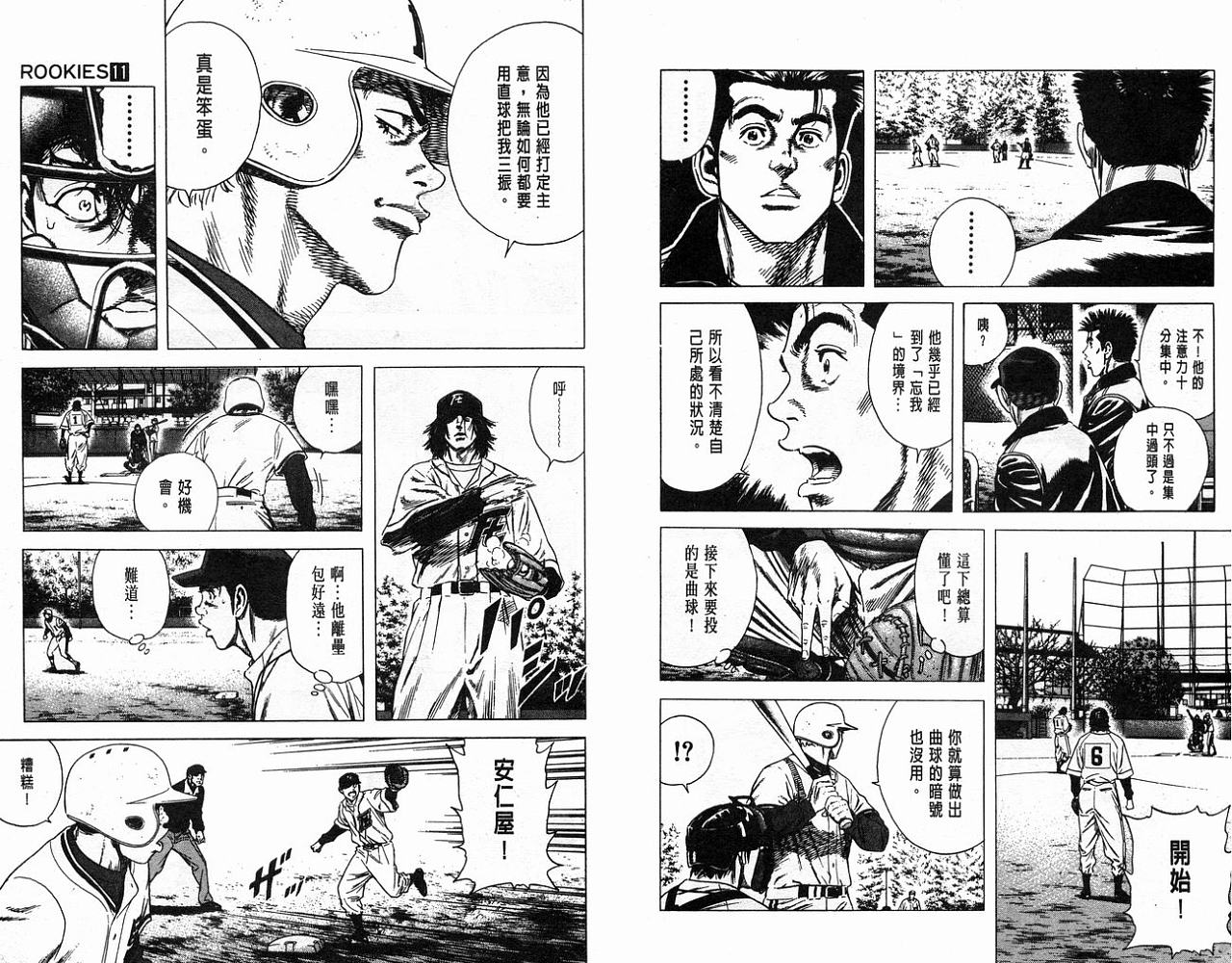 热血老师 第11卷 第55页