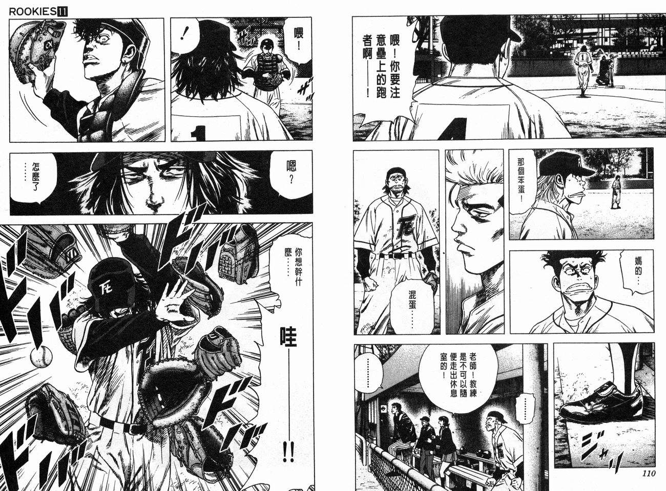 热血老师 第11卷 第56页