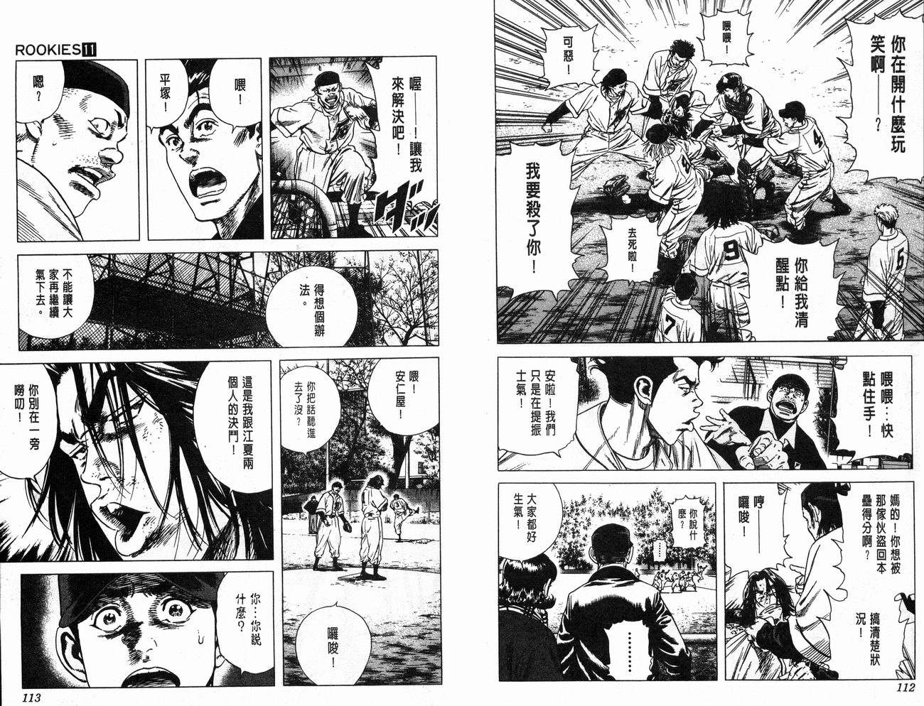 热血老师 第11卷 第57页