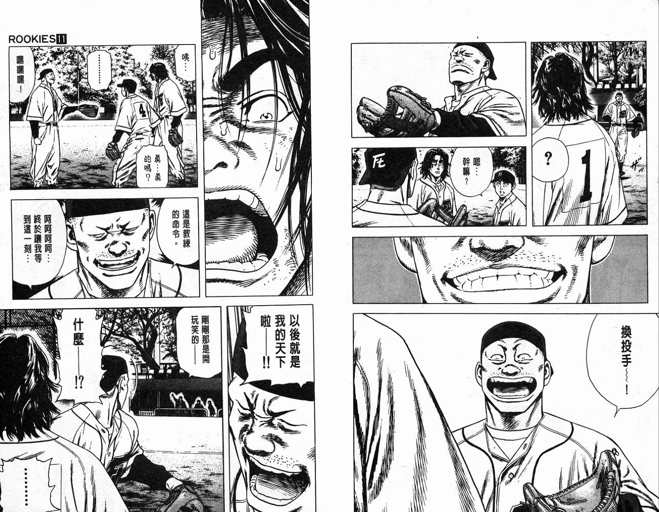 热血老师 第11卷 第58页