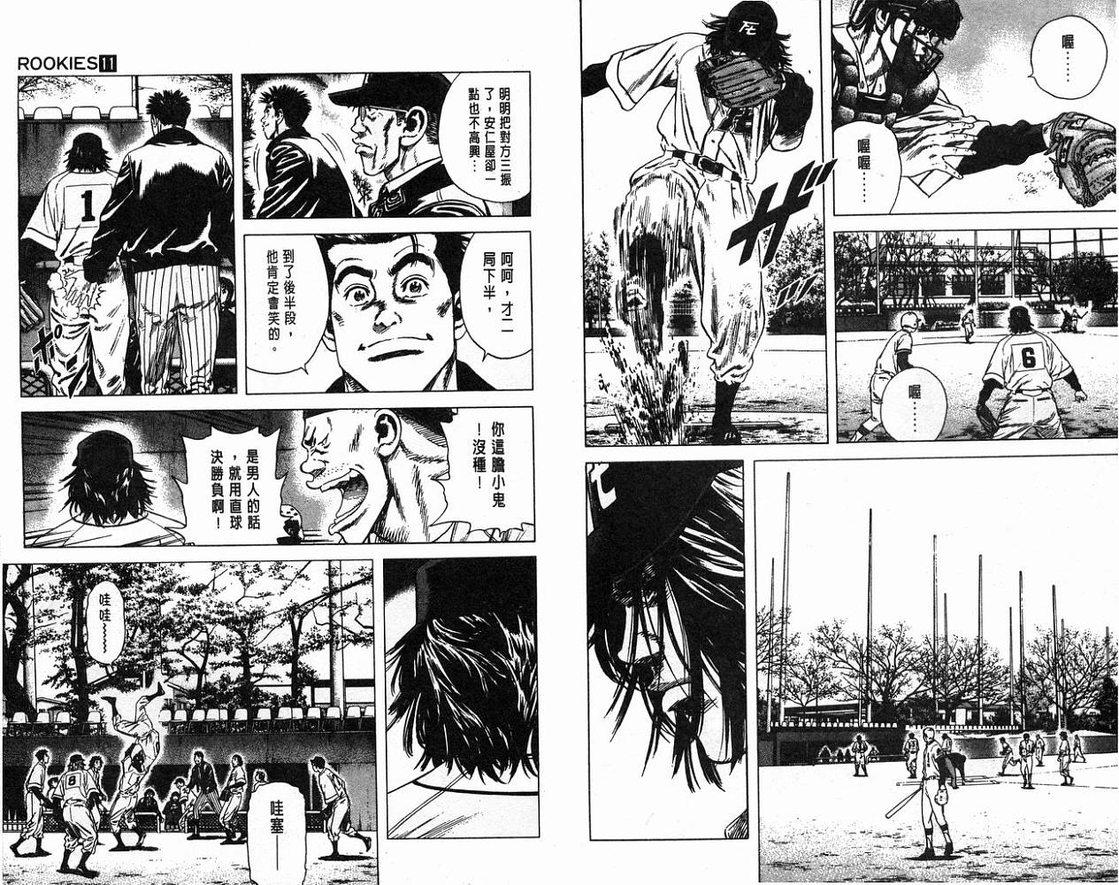 热血老师 第11卷 第62页