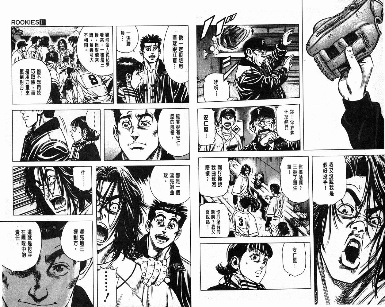 热血老师 第11卷 第64页