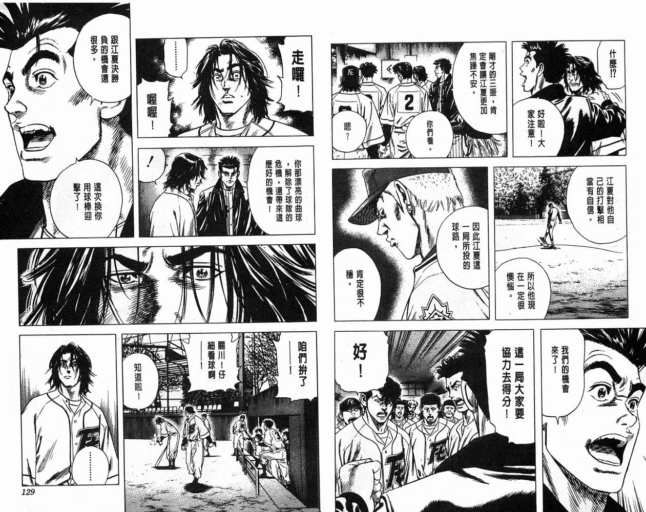 热血老师 第11卷 第65页