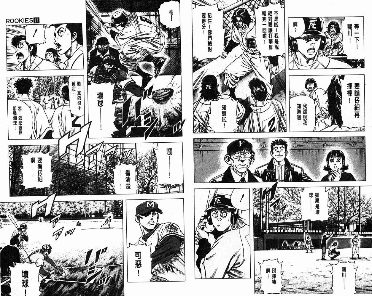 热血老师 第11卷 第66页