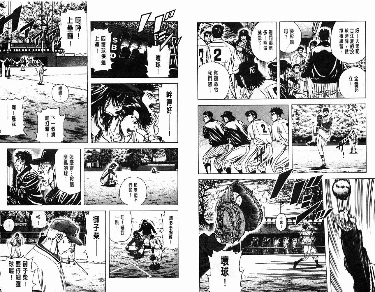 热血老师 第11卷 第67页