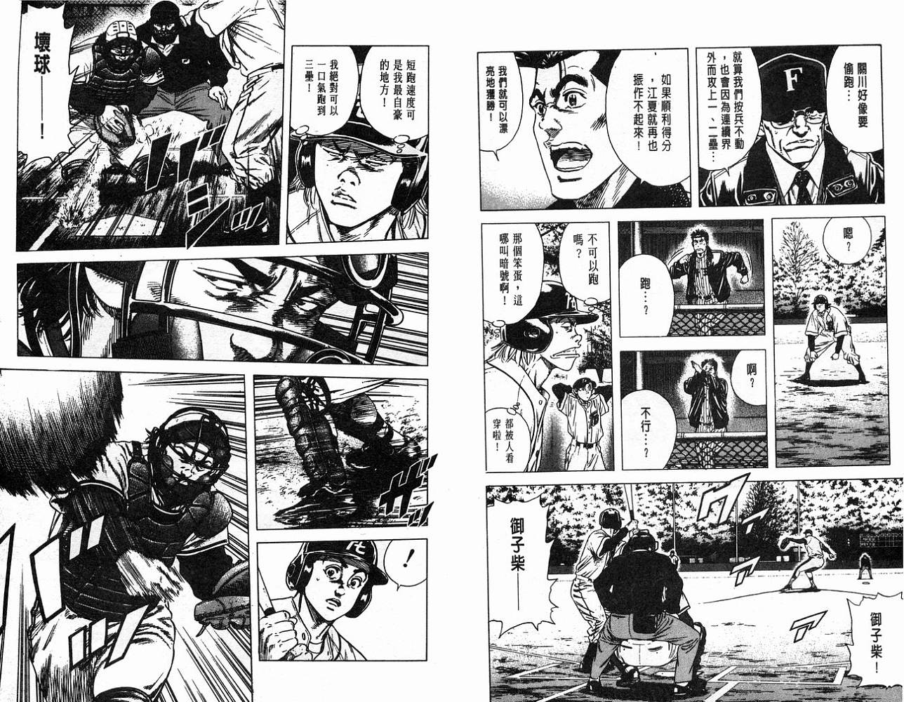 热血老师 第11卷 第68页