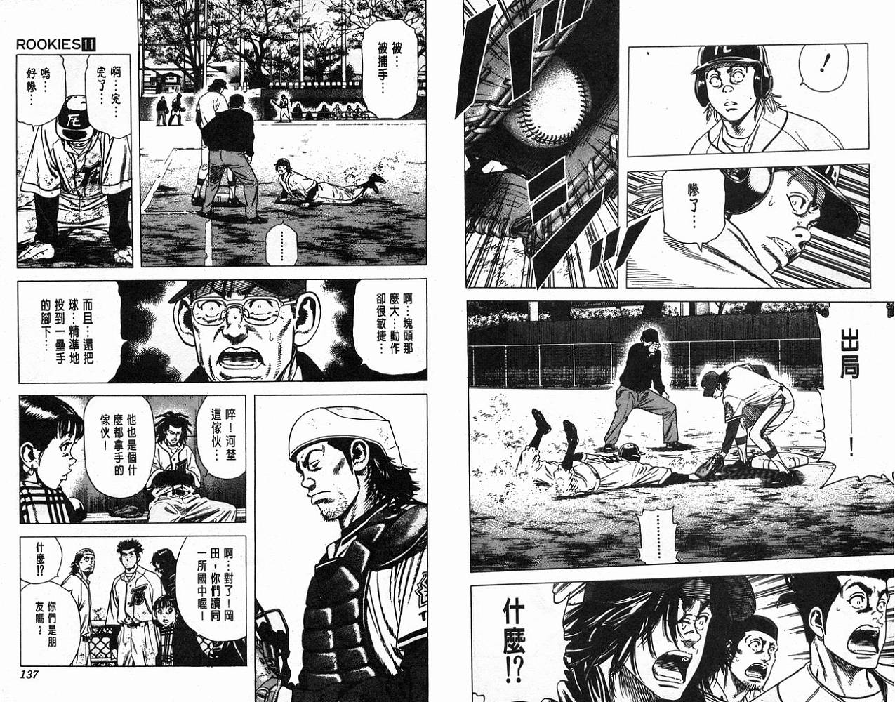 热血老师 第11卷 第69页