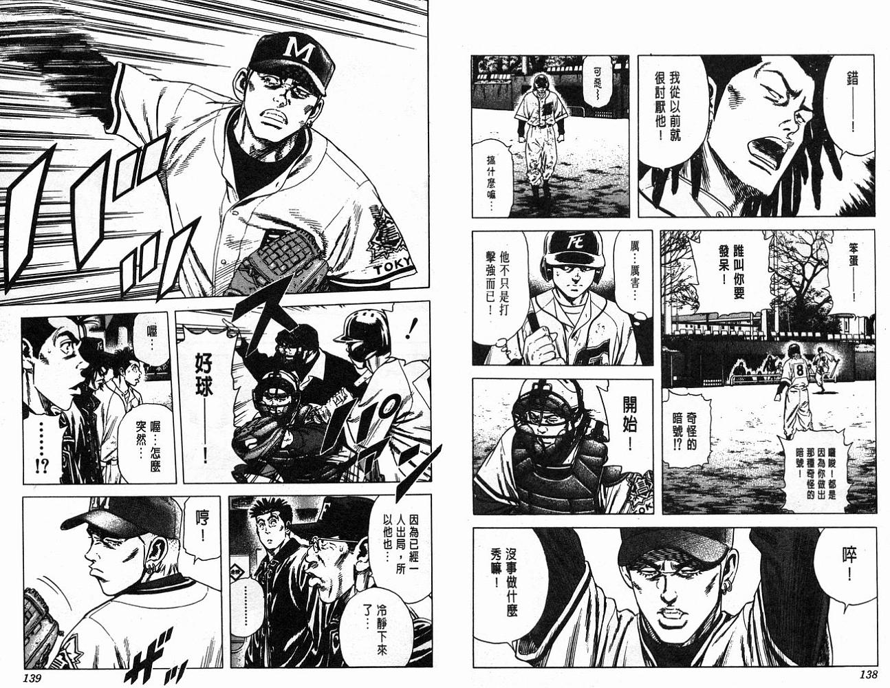 热血老师 第11卷 第70页