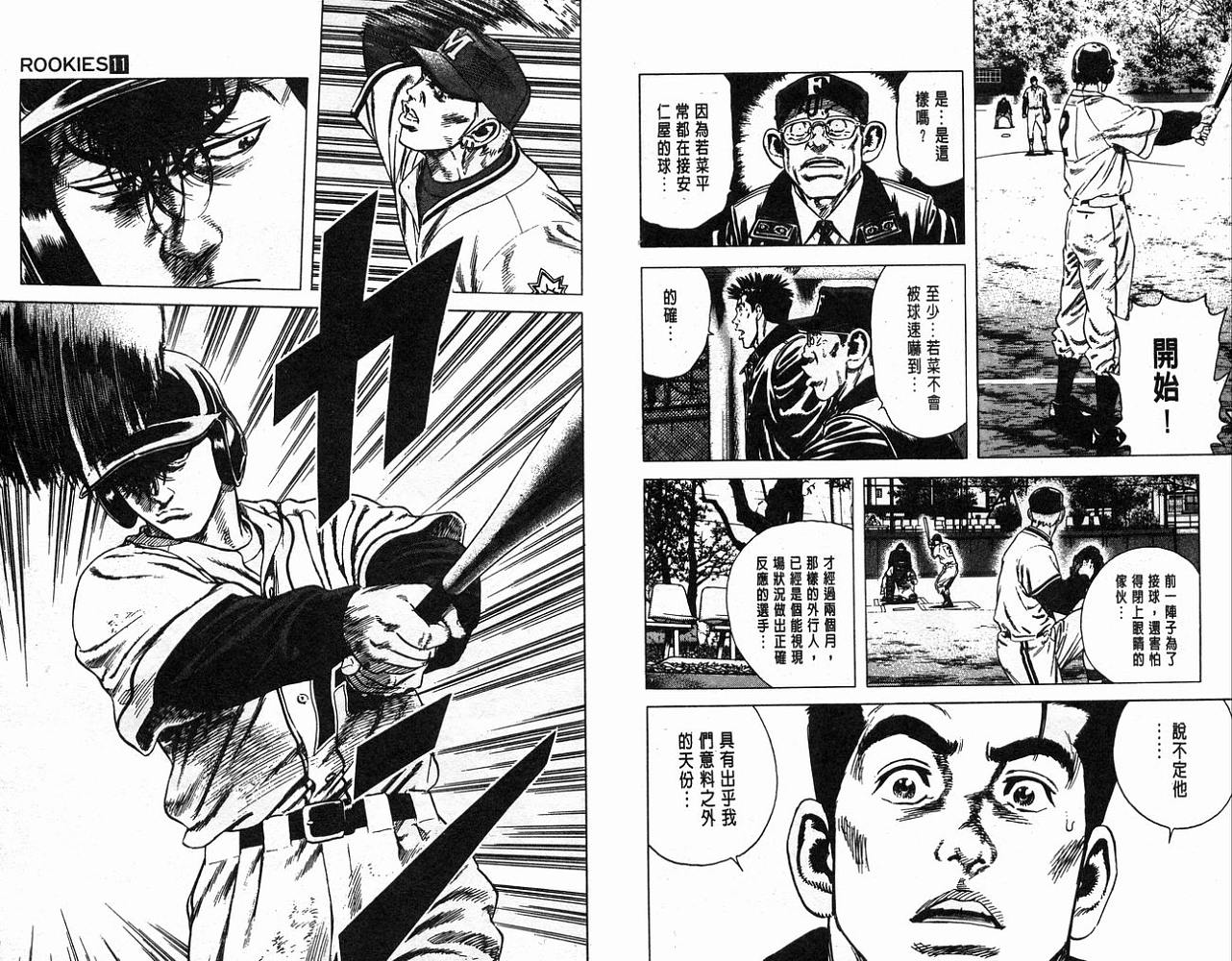 热血老师 第11卷 第72页