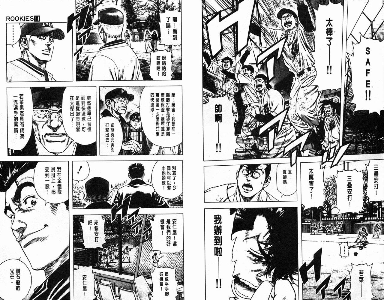 热血老师 第11卷 第76页