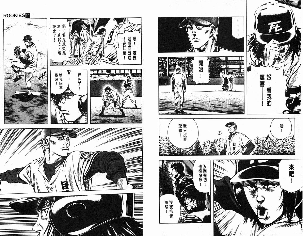 热血老师 第11卷 第77页